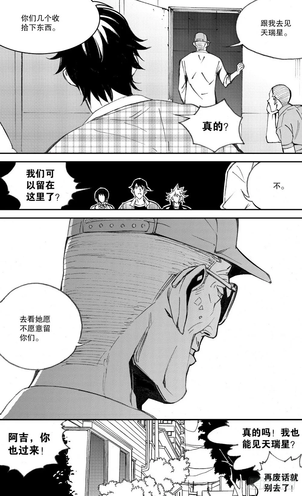 第28话 舌战老毕（下） 第3页