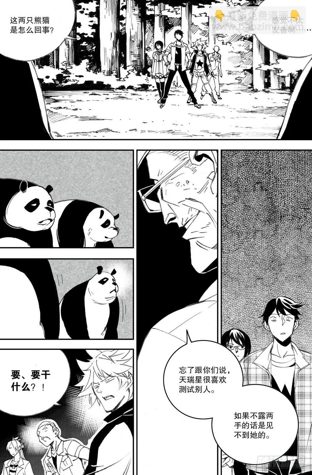 第28话 舌战老毕（下） 第10页