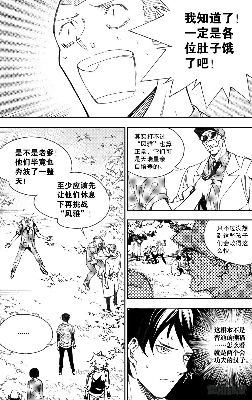 第29话 天瑞星（上） 第3页