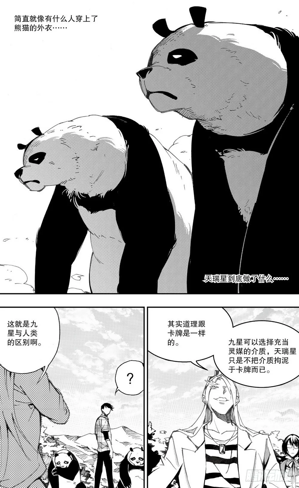 第29话 天瑞星（上） 第4页