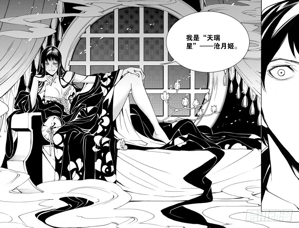 第29话 天瑞星（上） 第15页