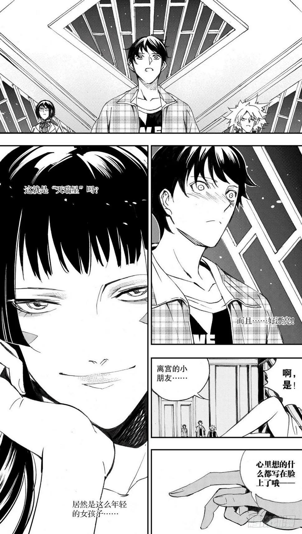 第29话 天瑞星（下） 第1页