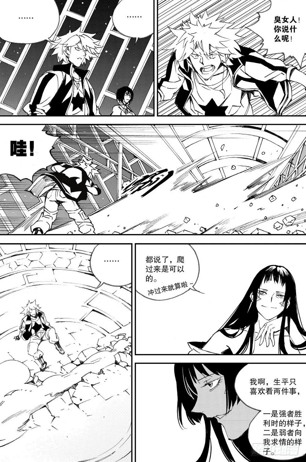 第29话 天瑞星（下） 第3页