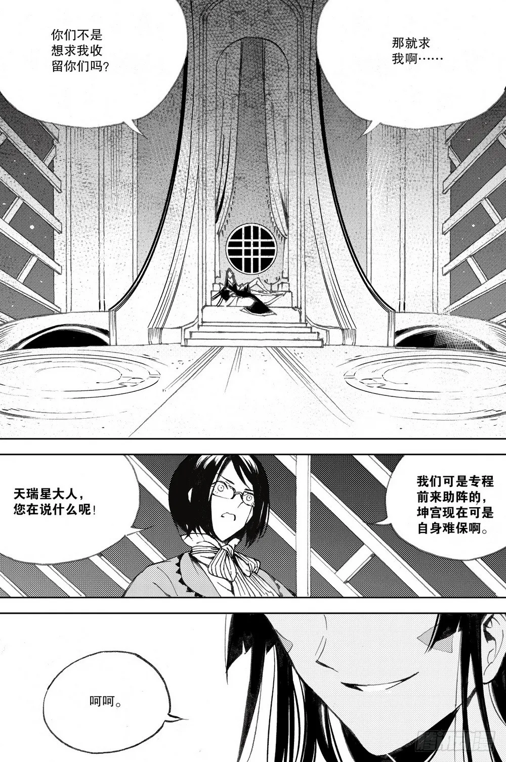 第29话 天瑞星（下） 第4页