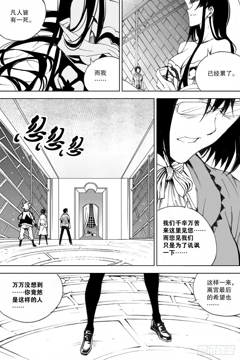 第29话 天瑞星（下） 第6页