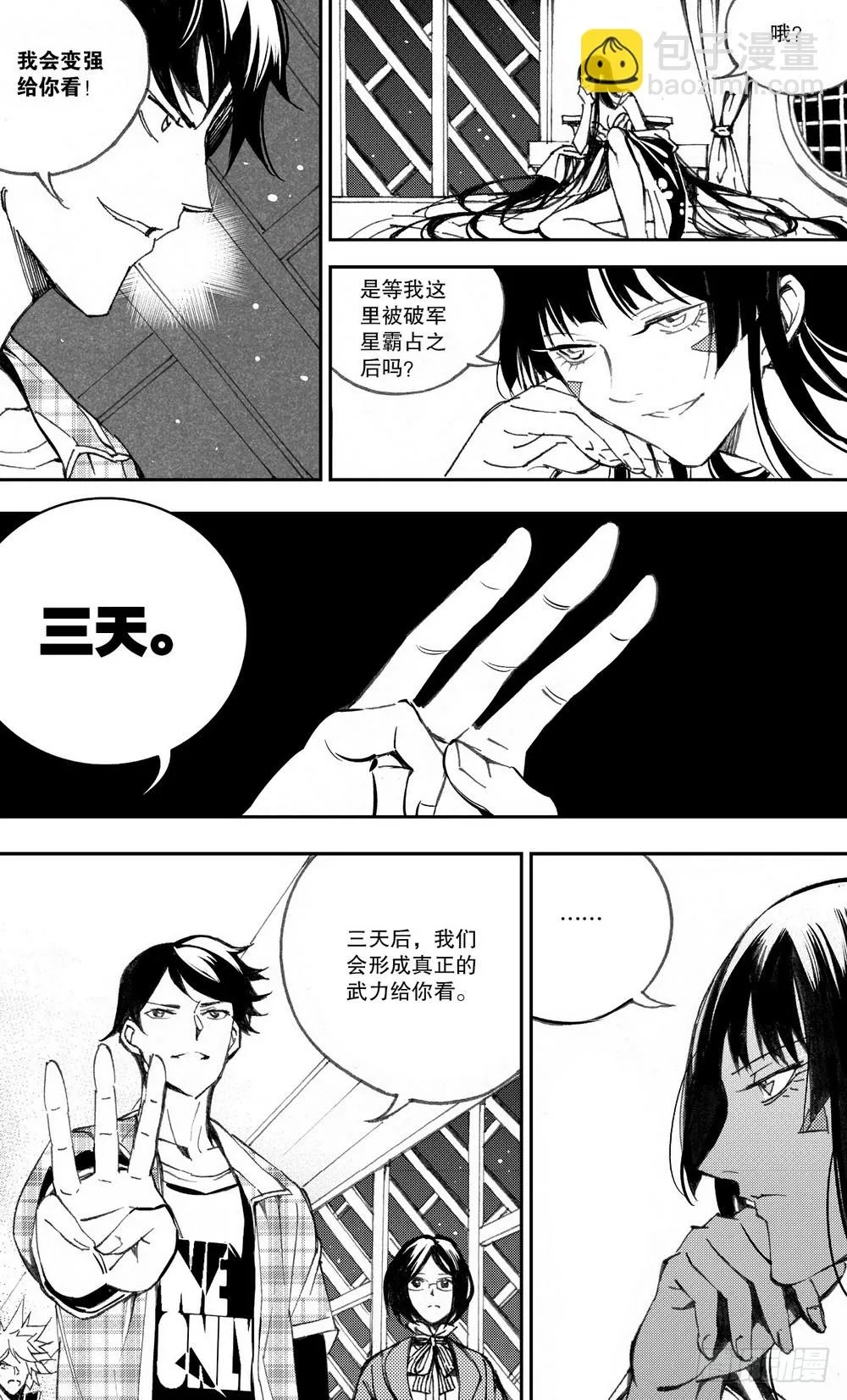 第29话 天瑞星（下） 第8页