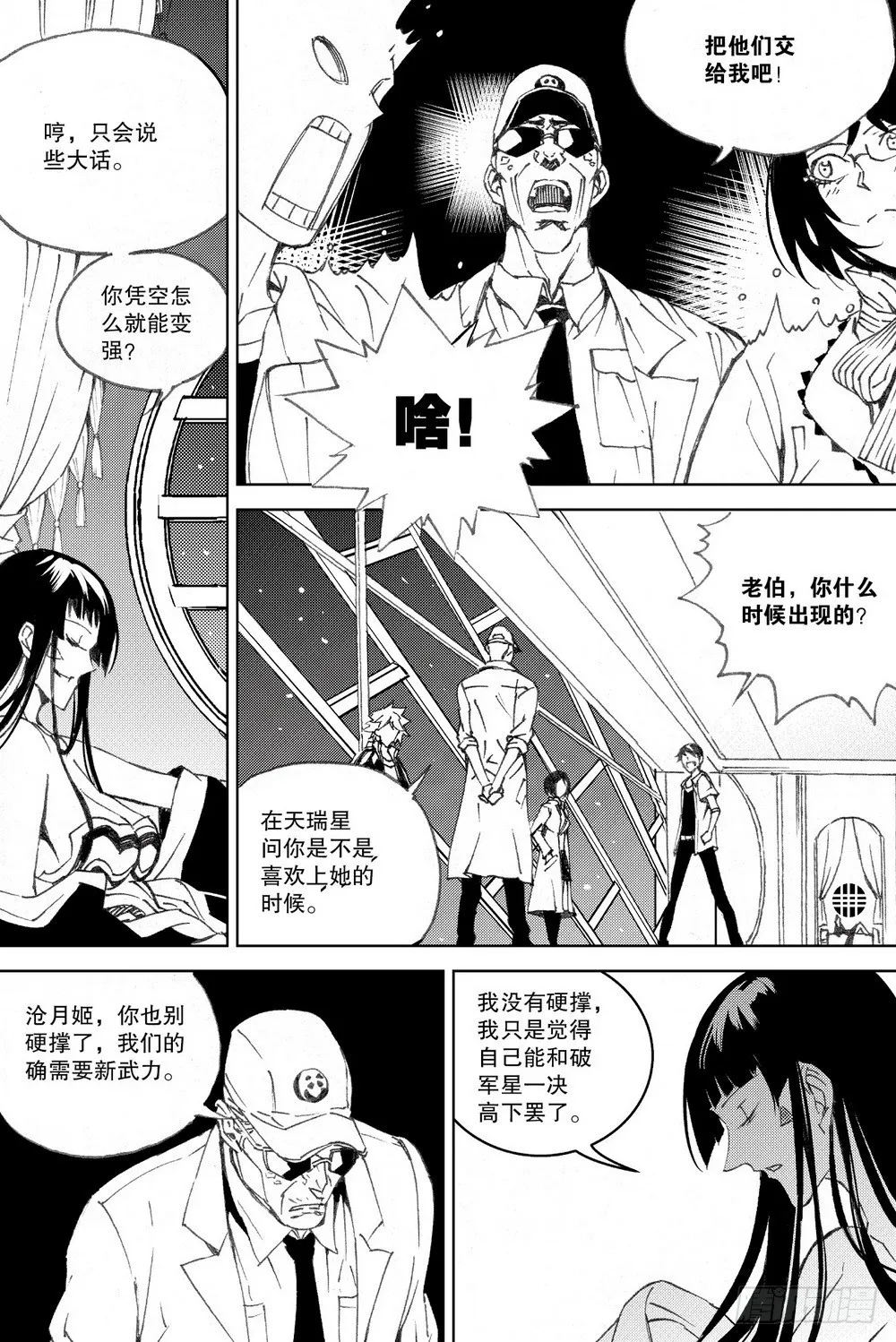第29话 天瑞星（下） 第9页