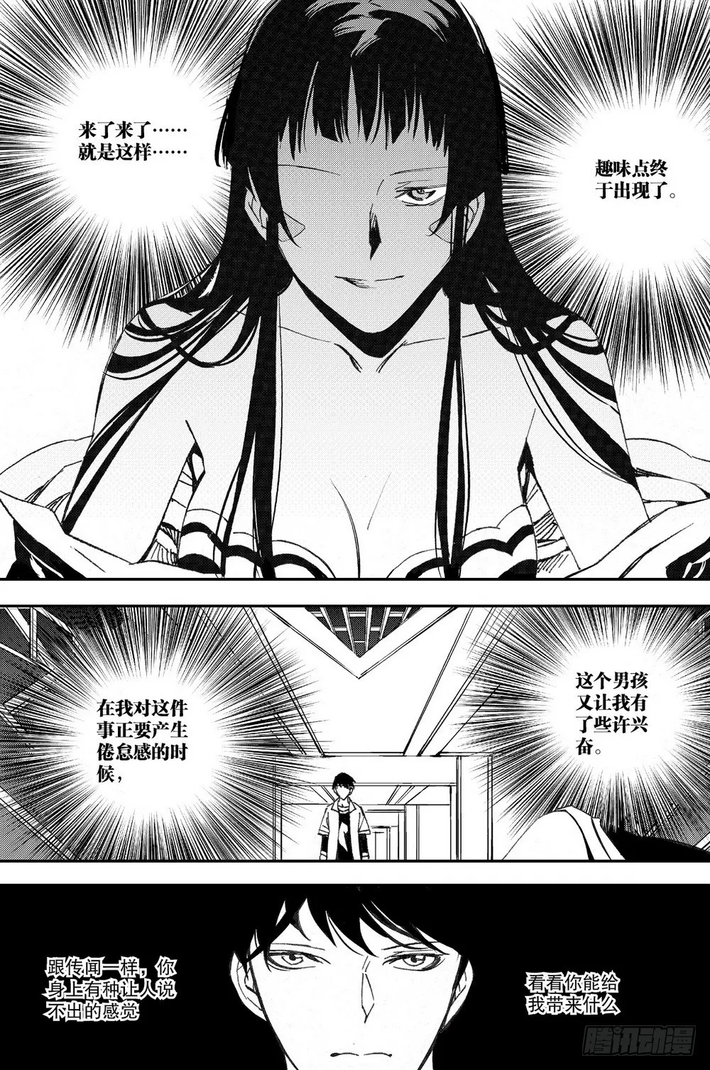 第29话 天瑞星（下） 第10页