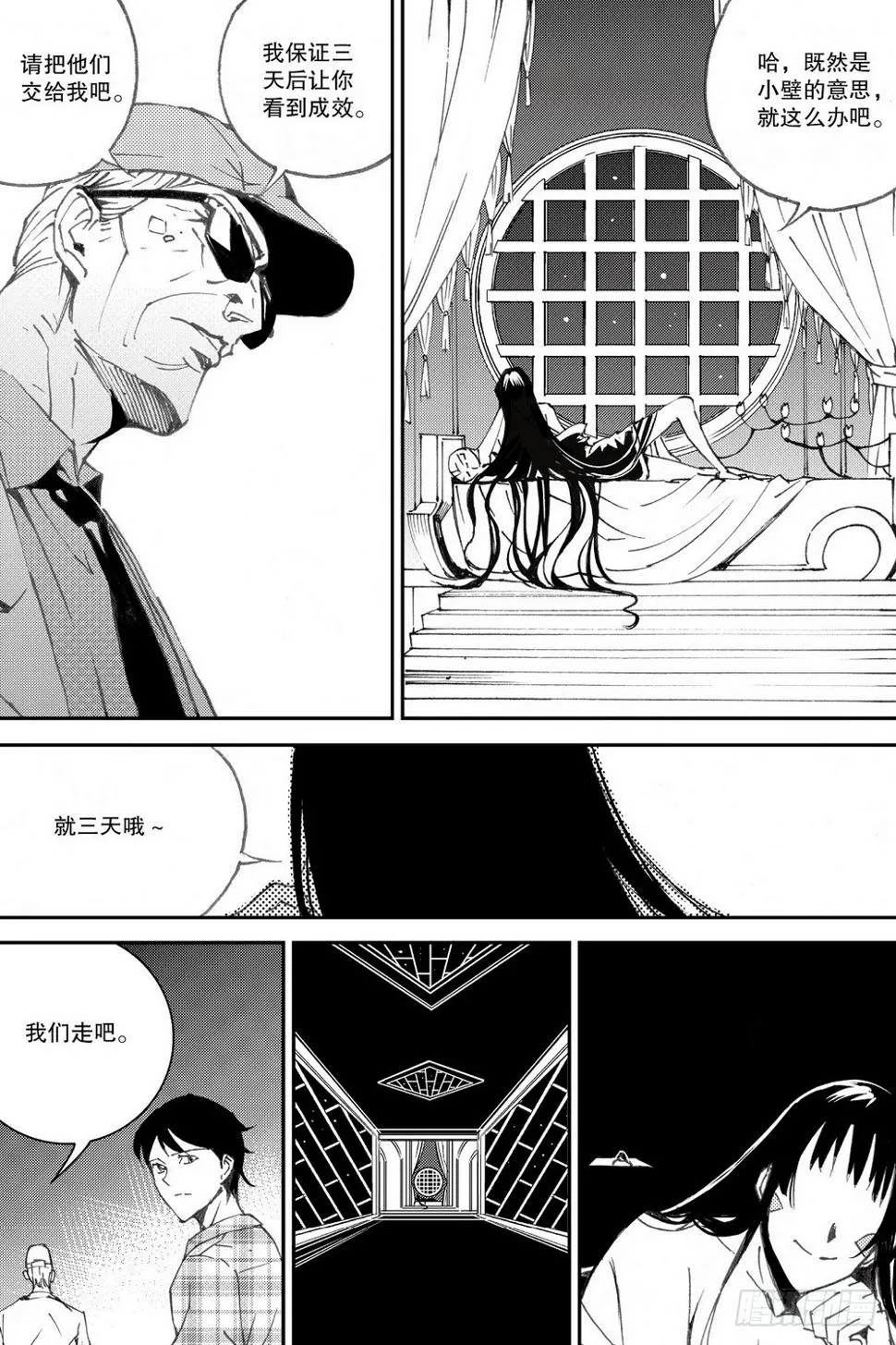 第29话 天瑞星（下） 第11页