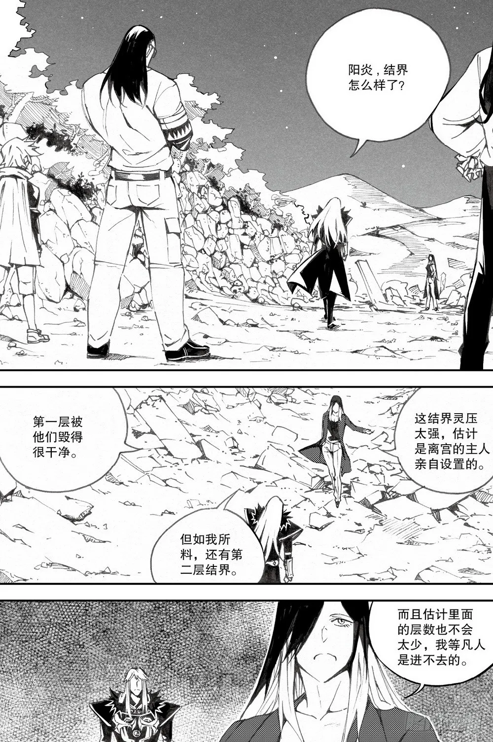 第30话 破军星（上） 第14页