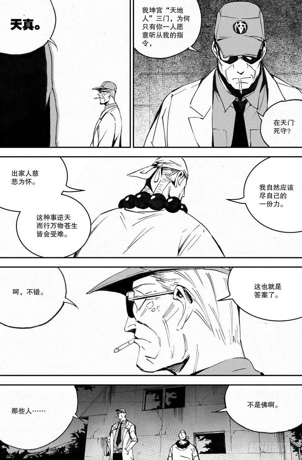 第31章 各自的训练 第5页