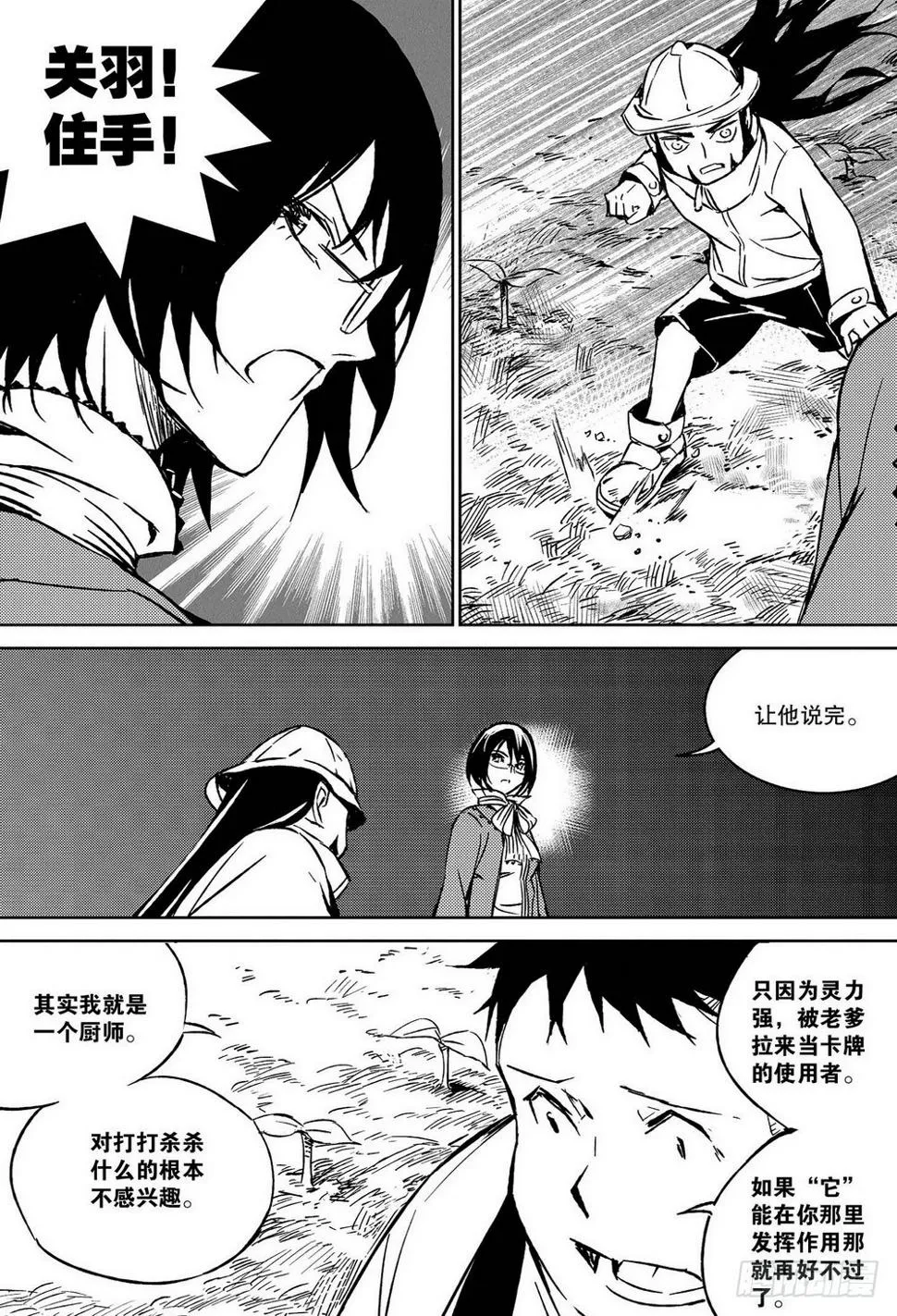 第31章 各自的训练 第13页
