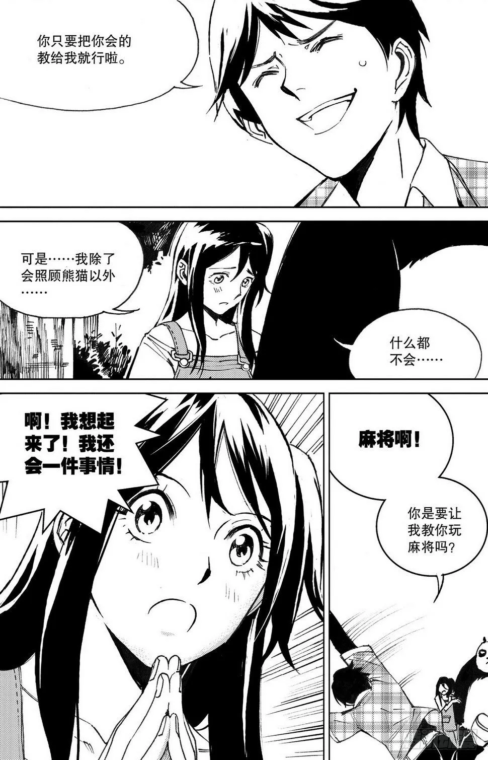 第32章 缓兵之计 （上） 第4页