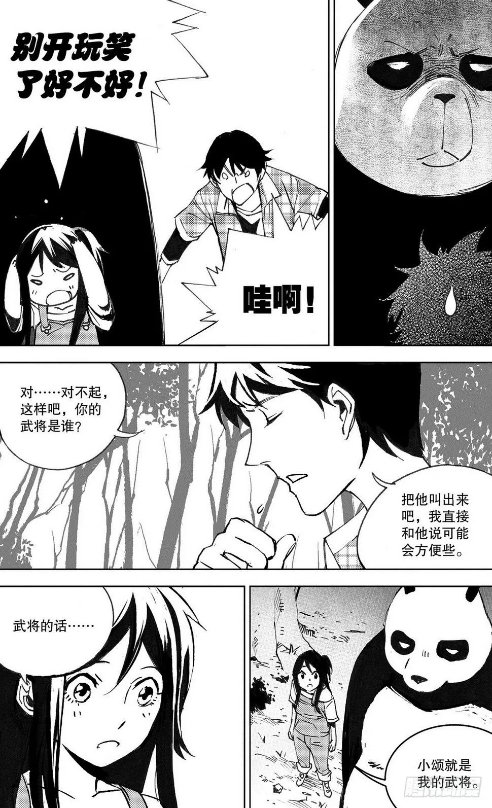 第32章 缓兵之计 （上） 第5页
