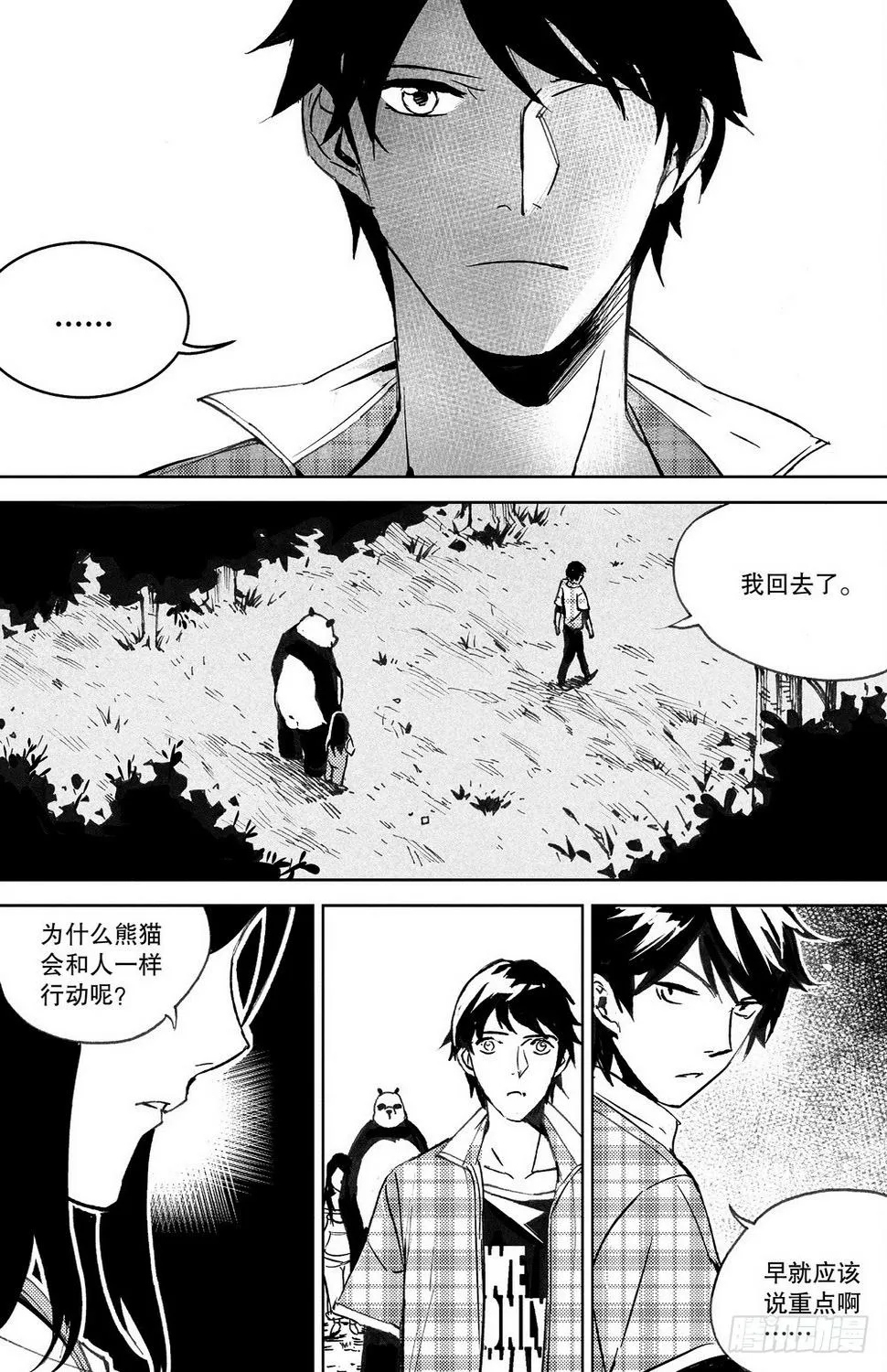 第32章 缓兵之计 （上） 第6页