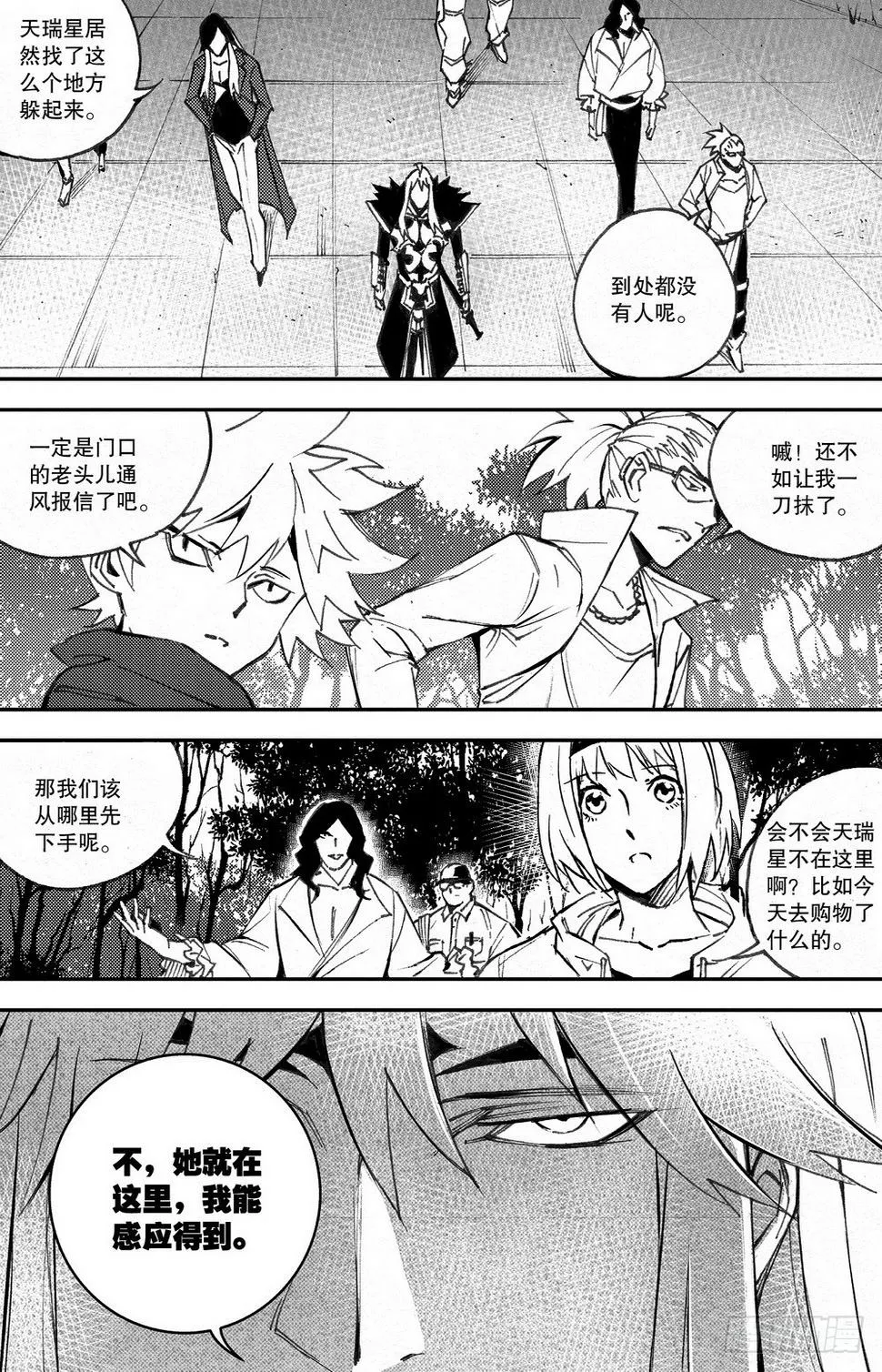 第32章 缓兵之计 （上） 第14页