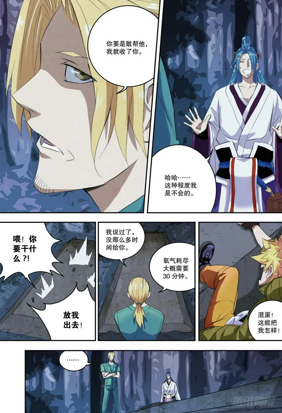 第33章 试炼（中） 第4页