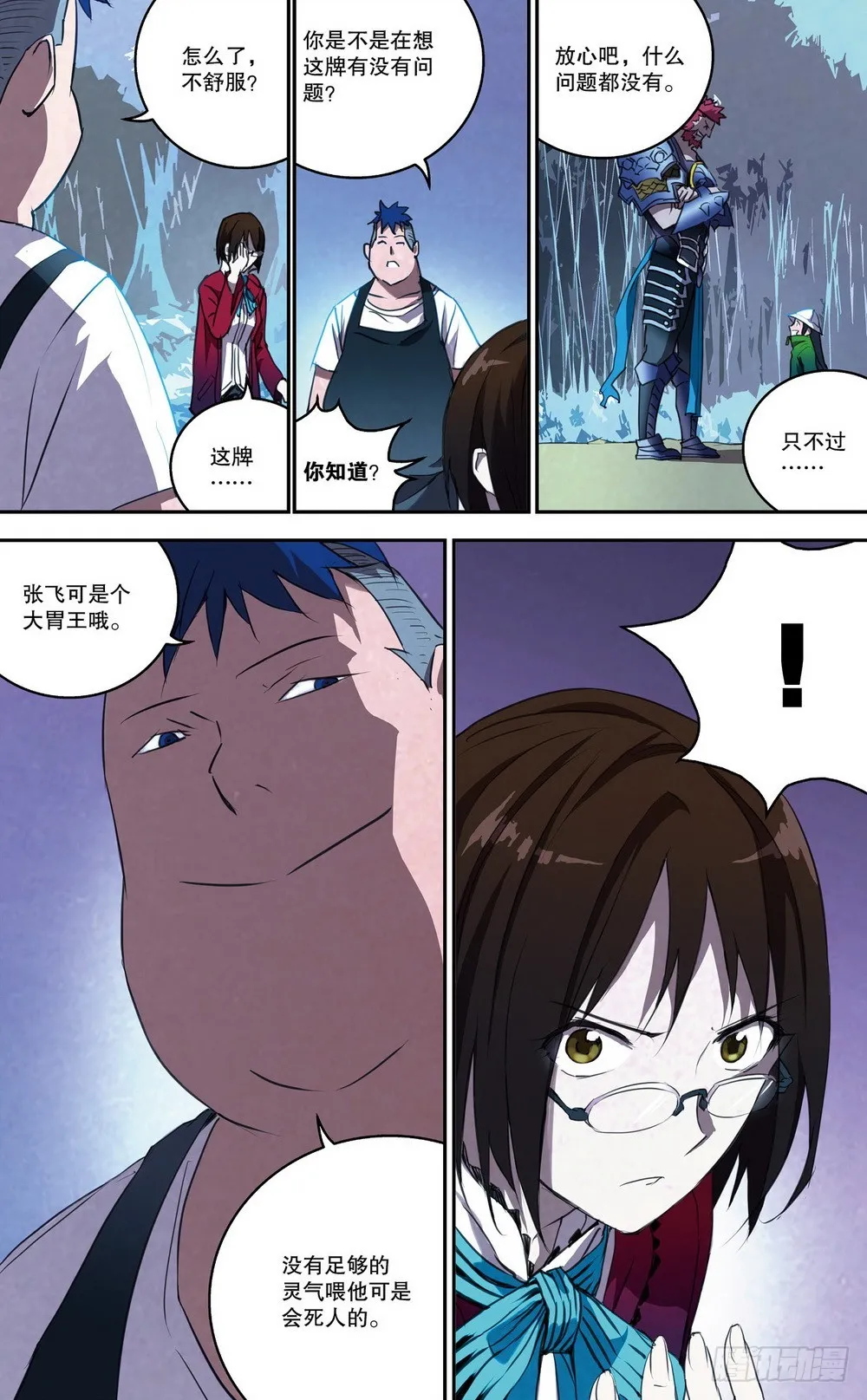 第33章 试炼（下） 第7页