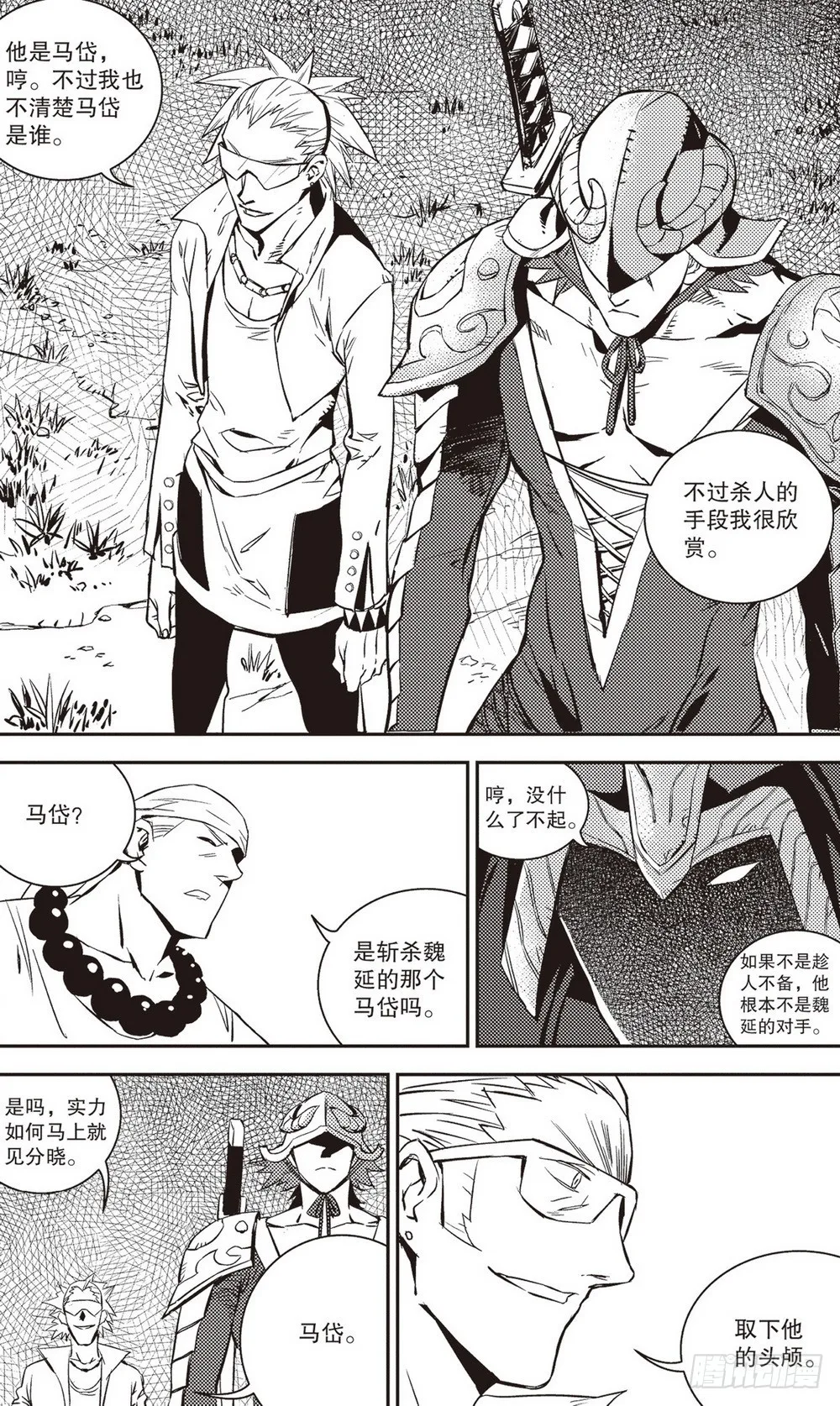 第36章 影武者（上） 第10页