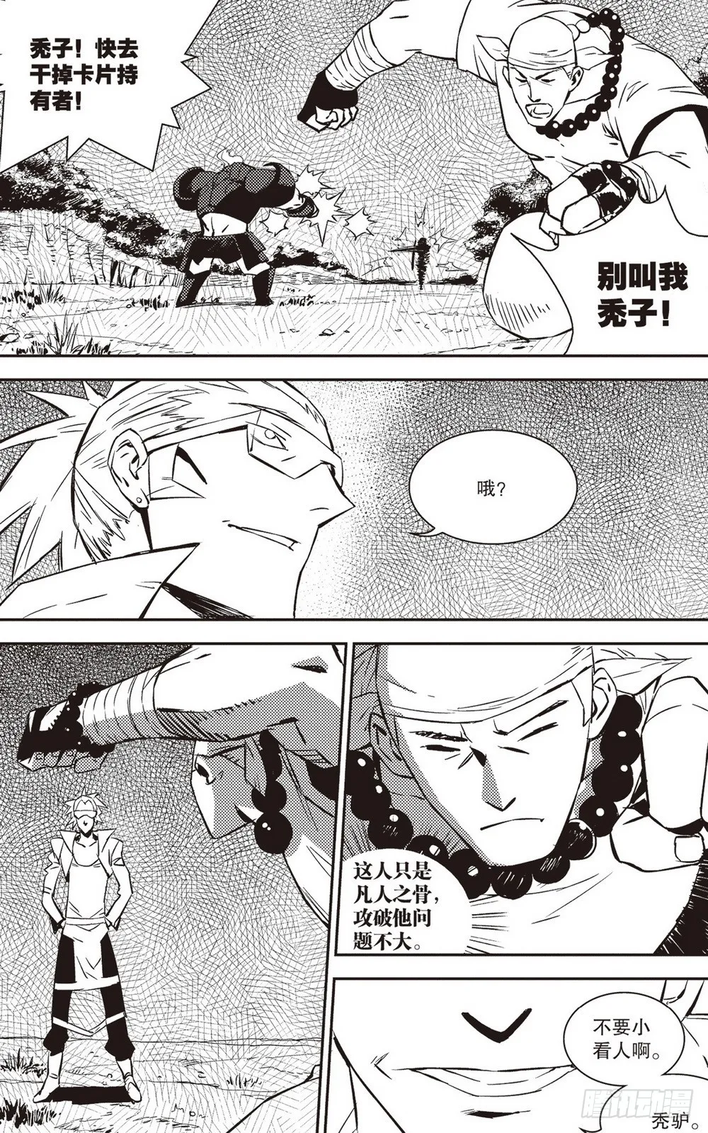 第36章 影武者（上） 第14页