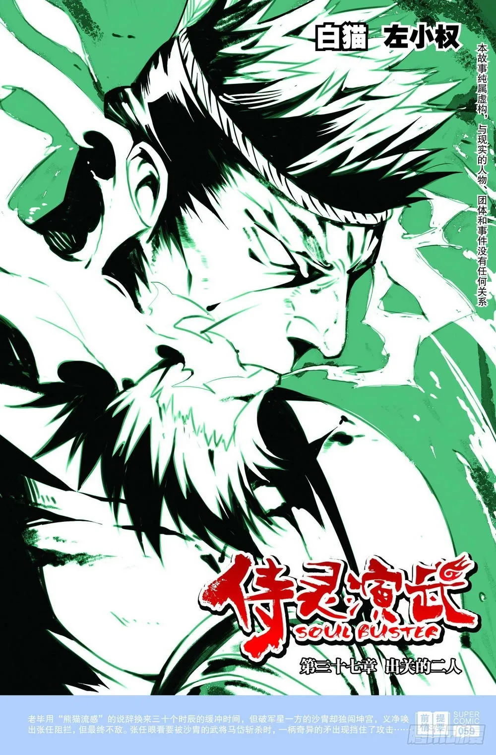 第37章 出关的二人（上） 第1页