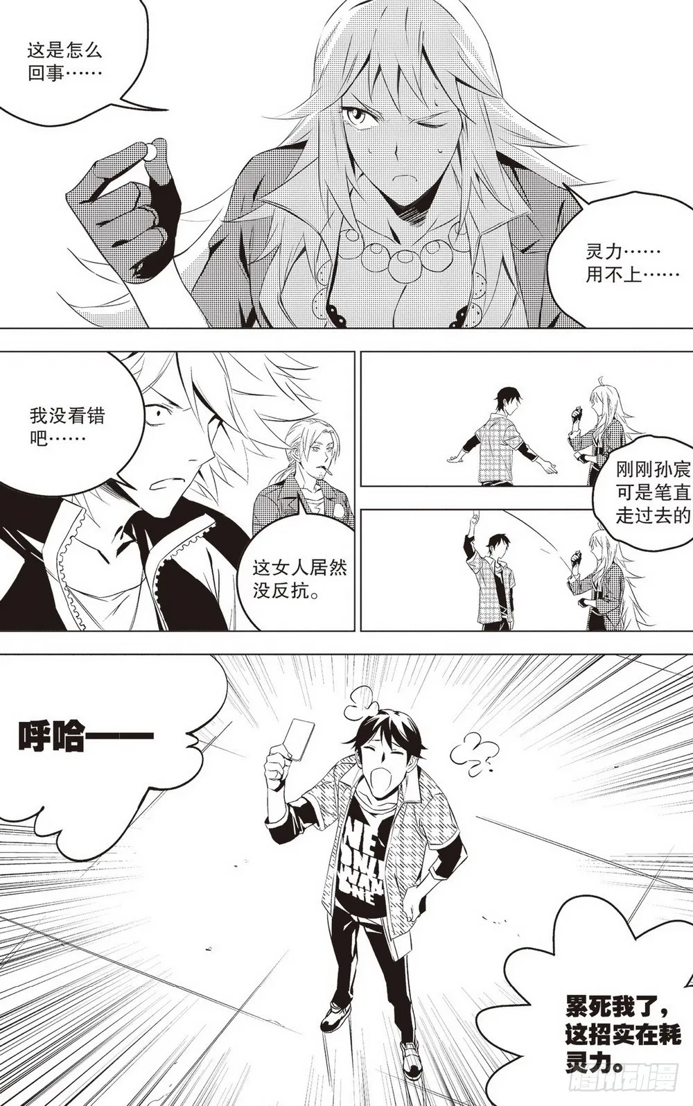 第41章 夺回周瑜（下） 第2页