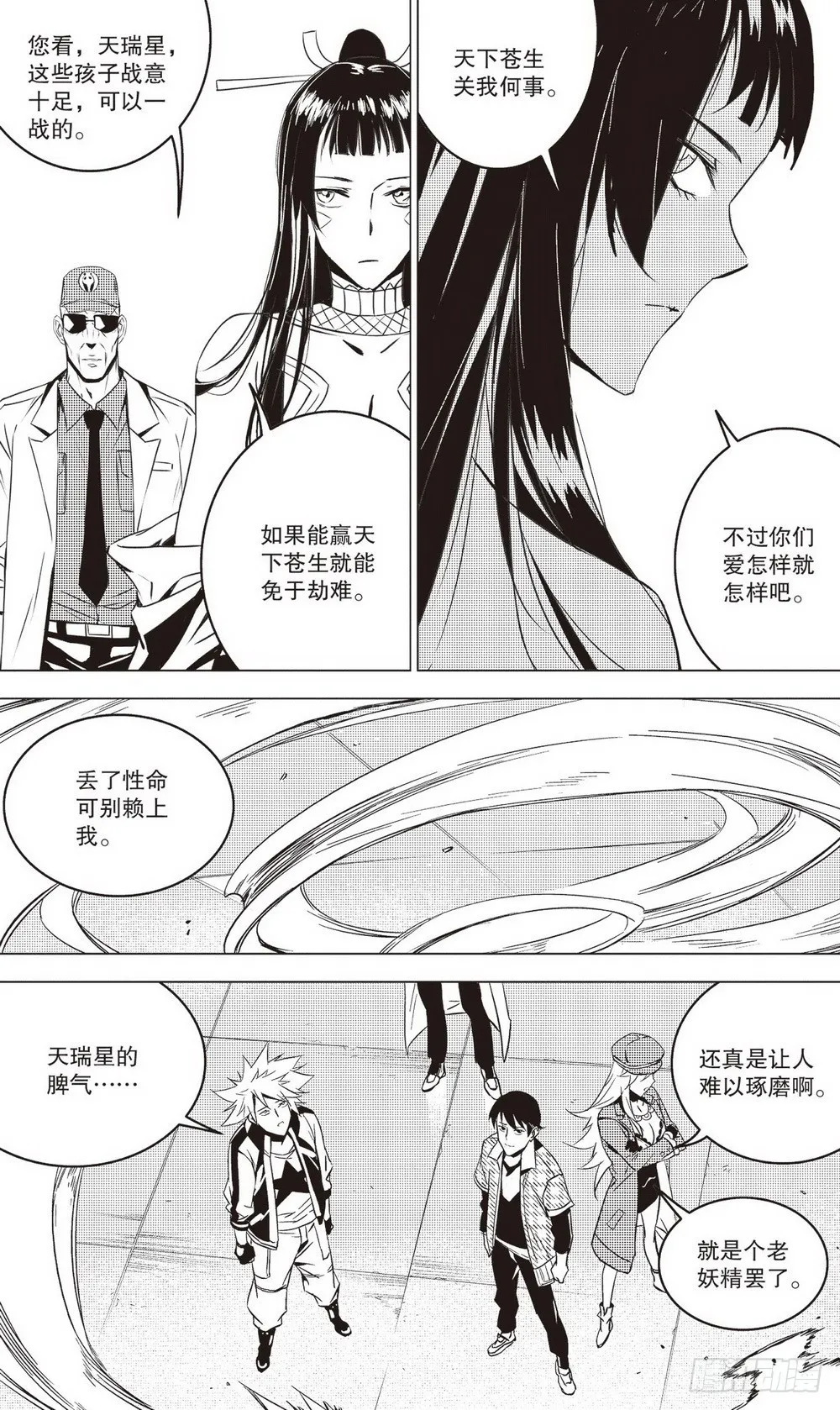 第42章 兵临城下（下） 第3页