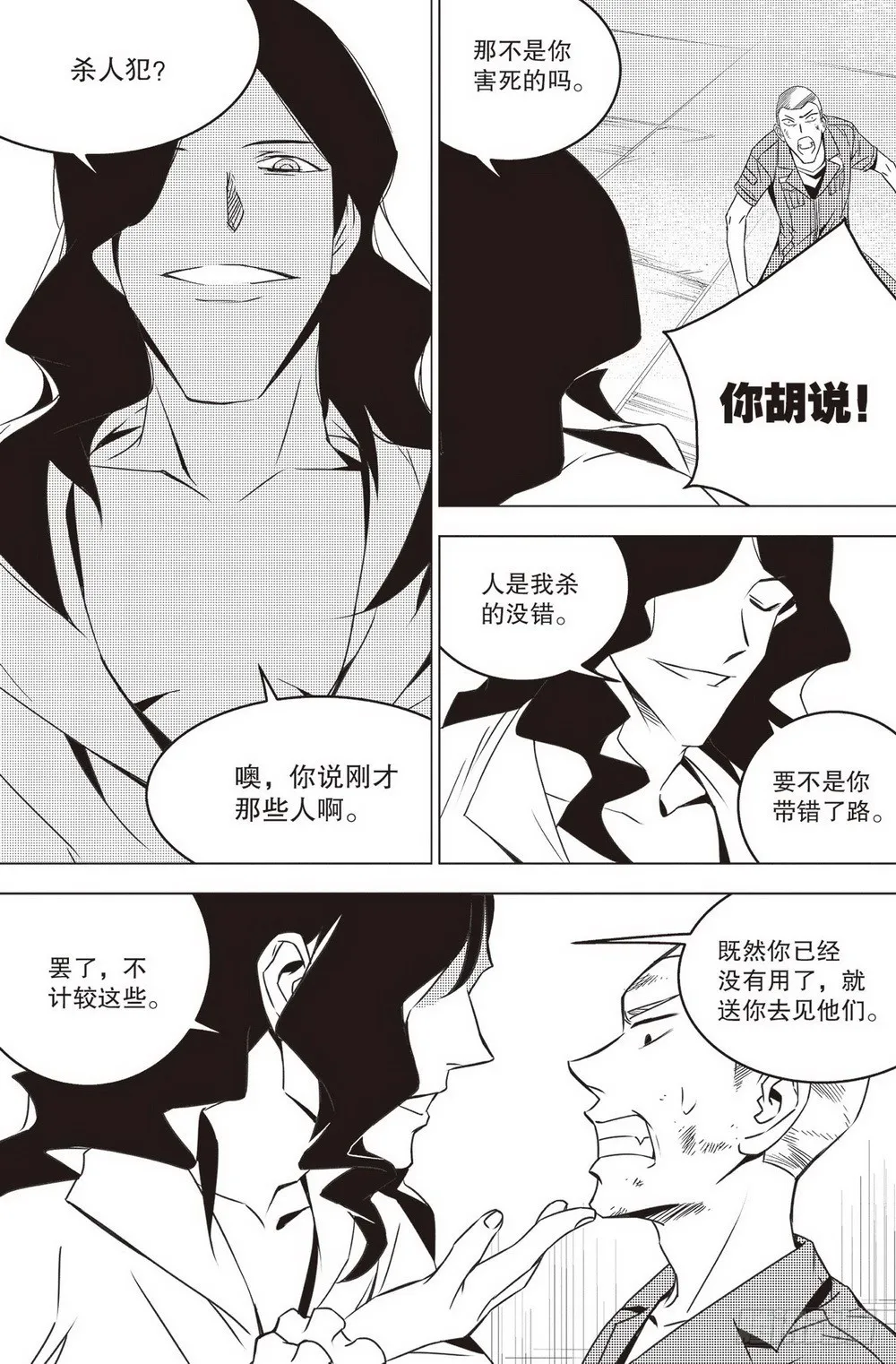 第43章 邓艾（上） 第13页