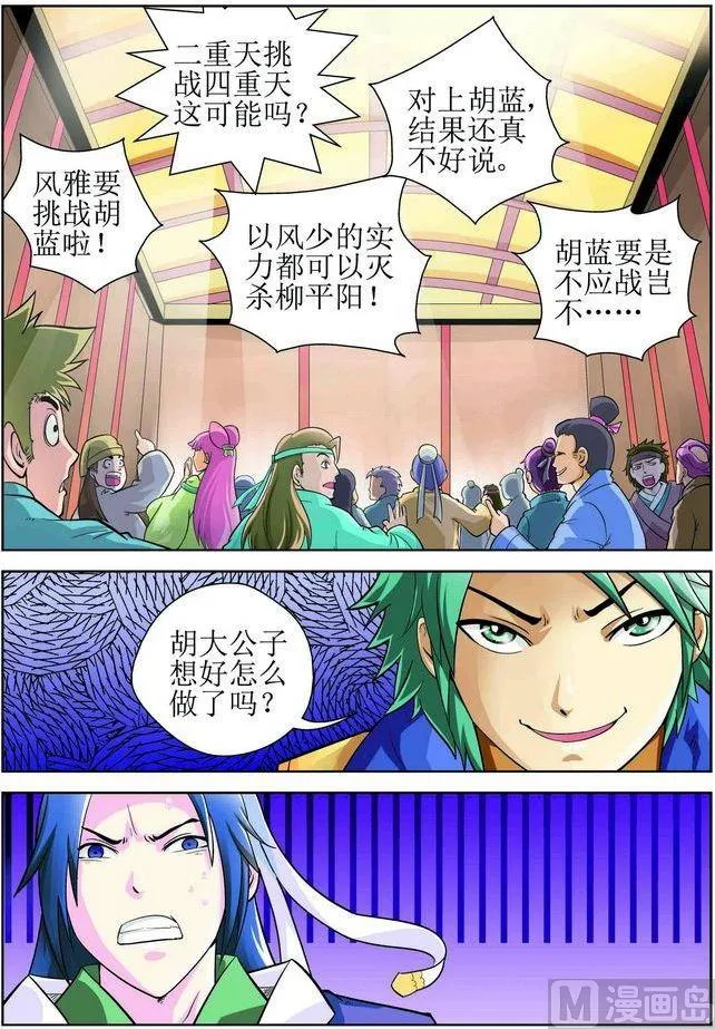 第14话上 第6页