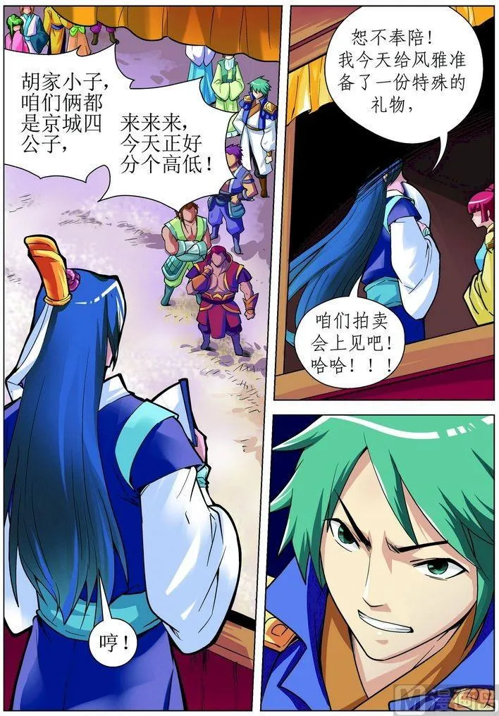 第13话上 第6页