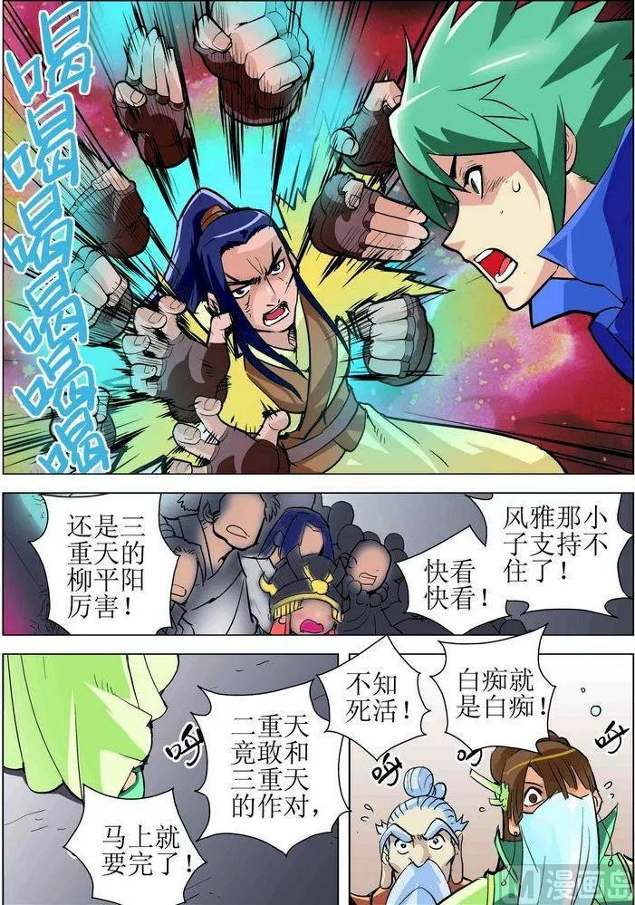 第09话下 第2页