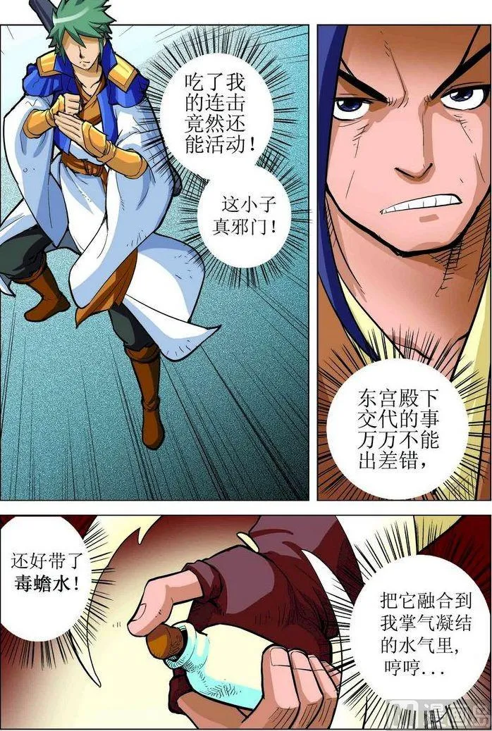 第09话下 第5页