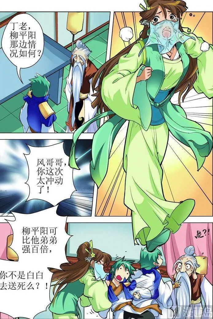 第08话下 第2页