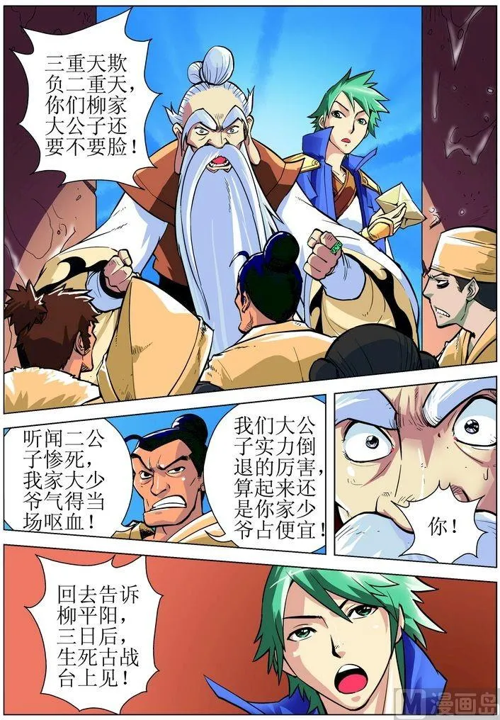 第08话上 第2页
