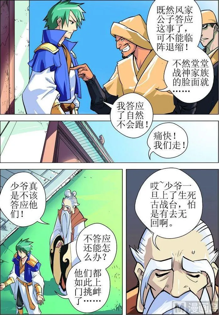 第08话上 第3页