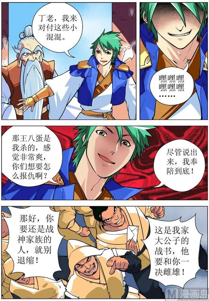 第07话下 第11页