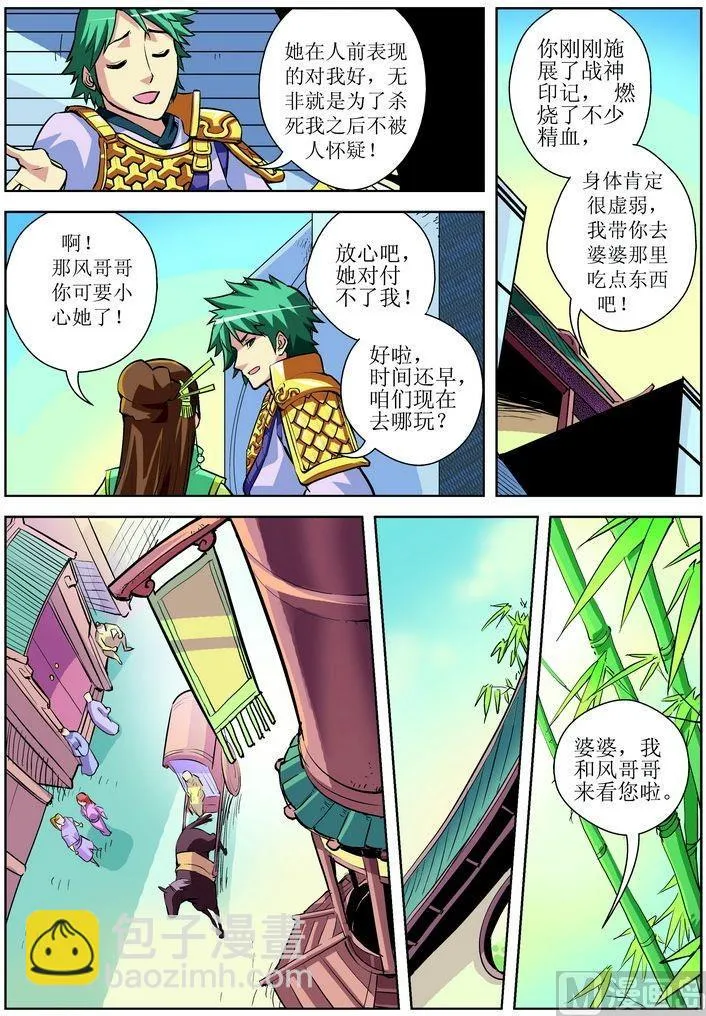 第06话下 第4页