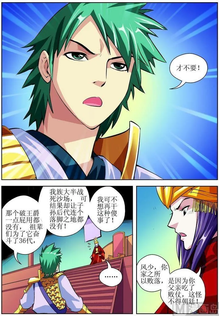 第06话上 第8页