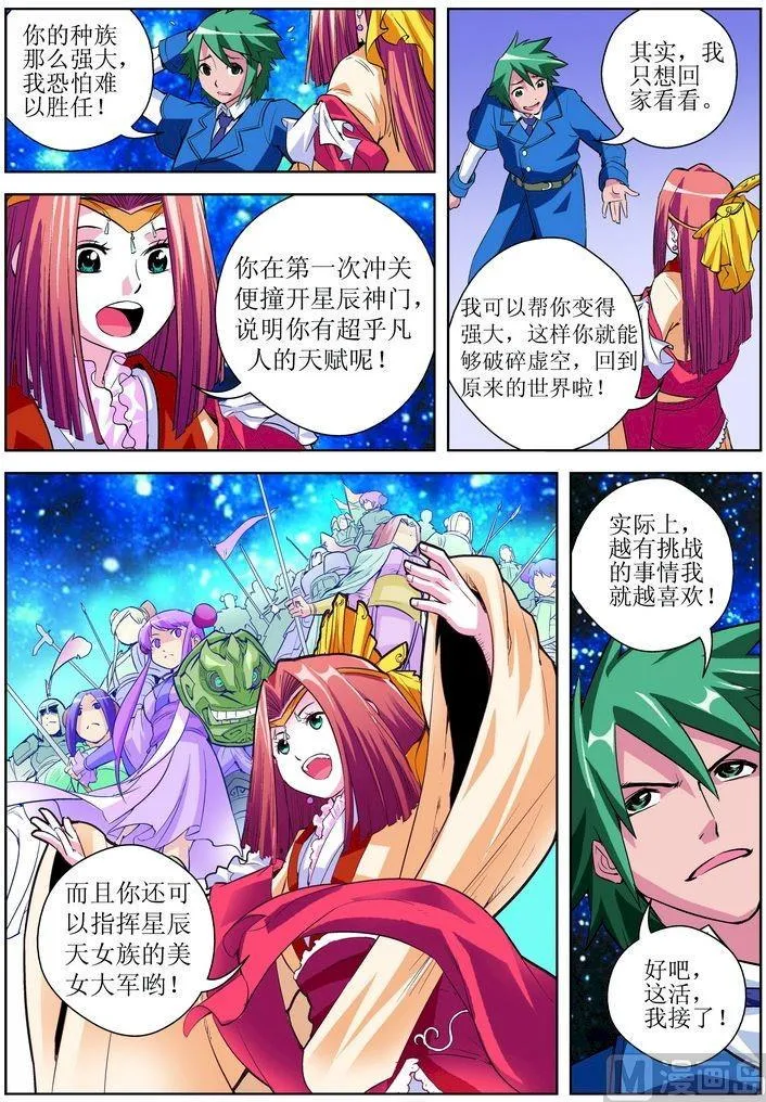 第03话下 第8页