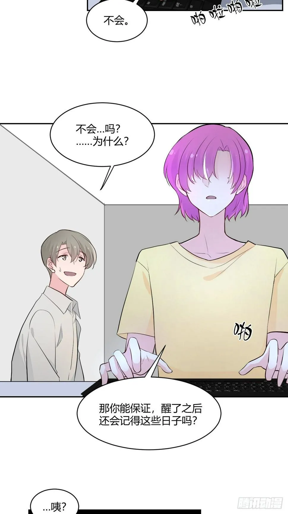 番外2 第4页