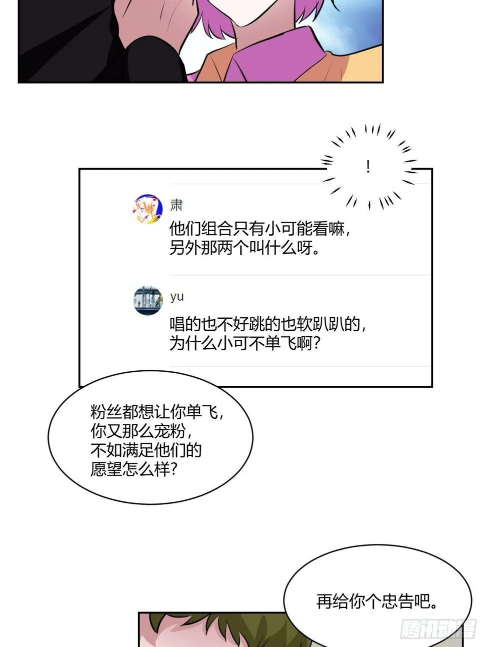 番外2 第23页