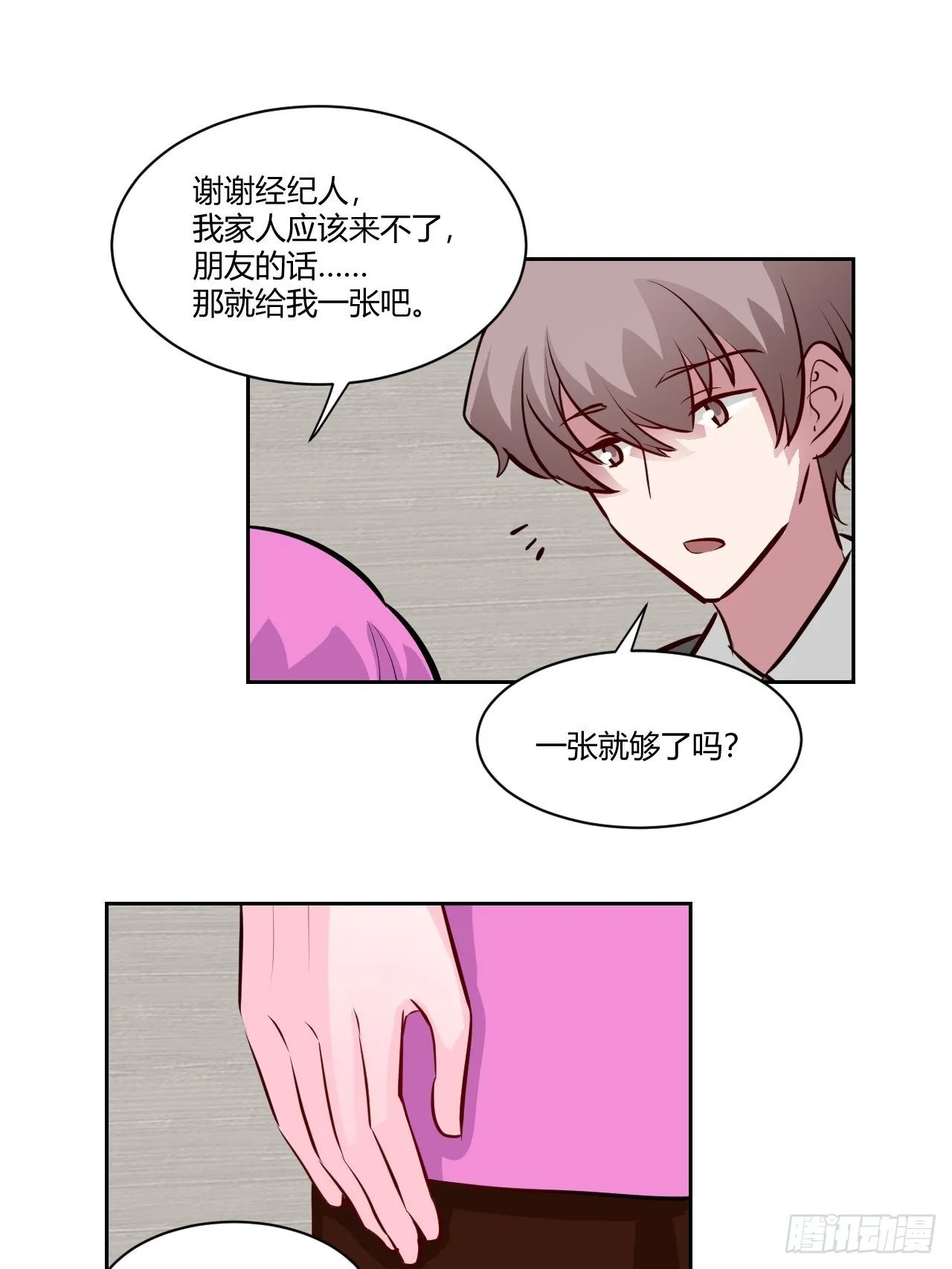 番外2 第27页