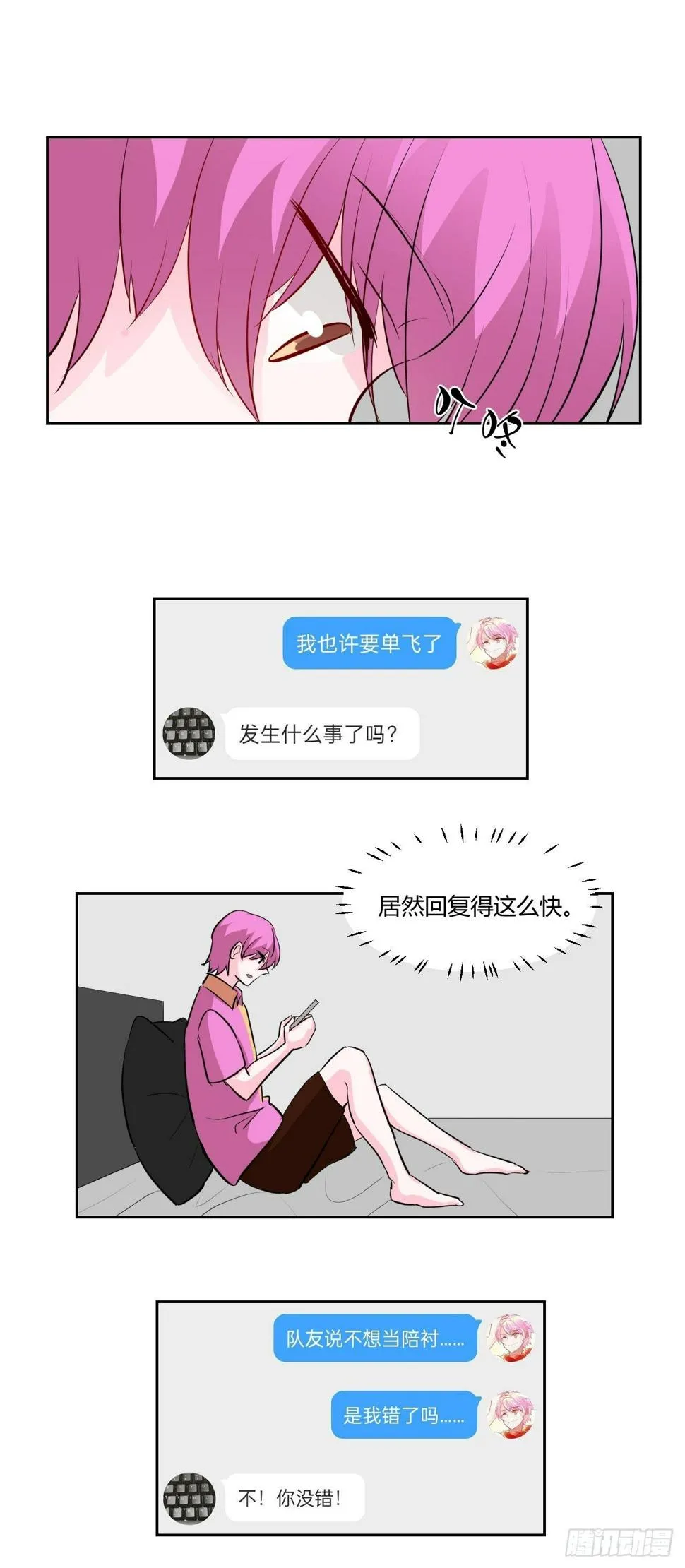 番外2 第29页
