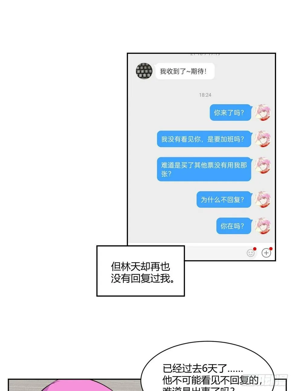 番外2 第38页