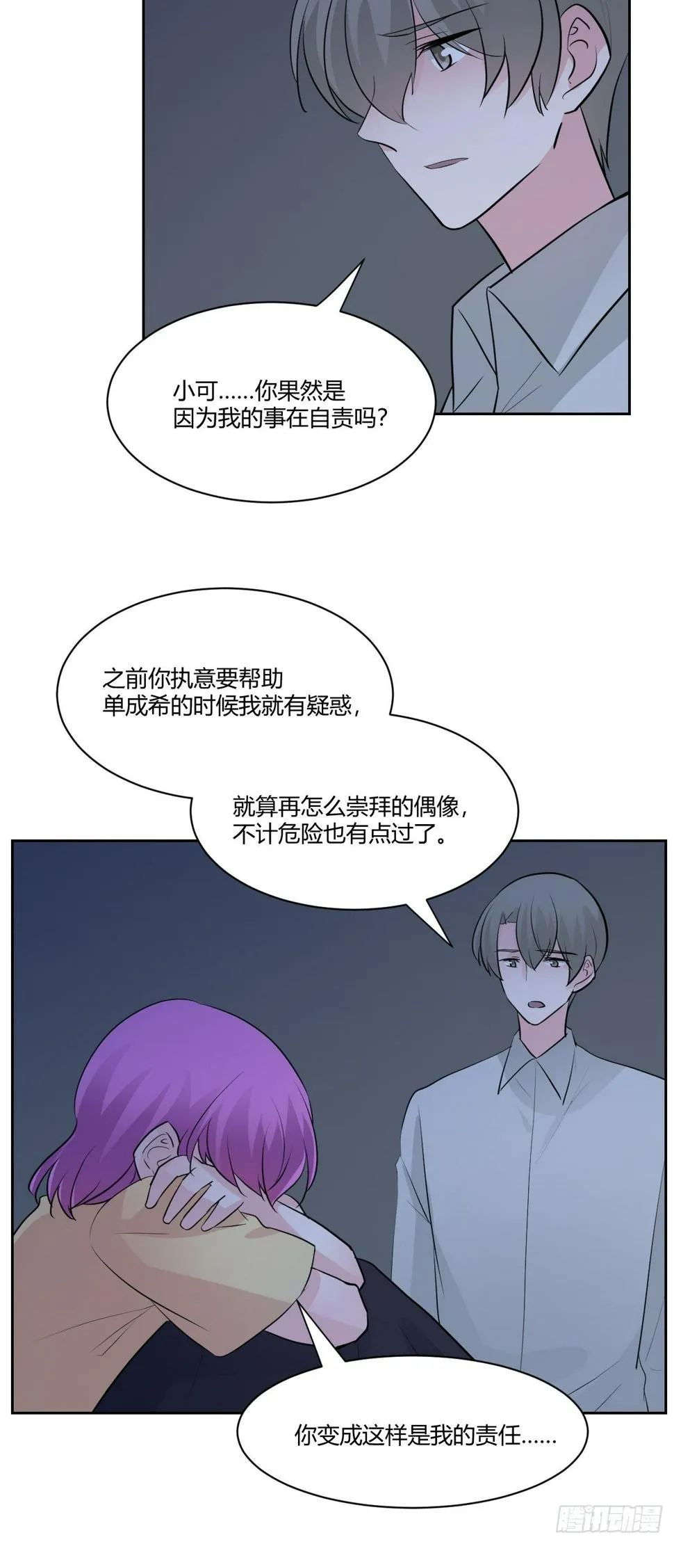 番外2 第51页