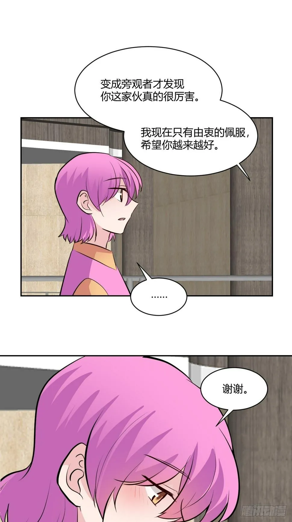 番外2 第70页