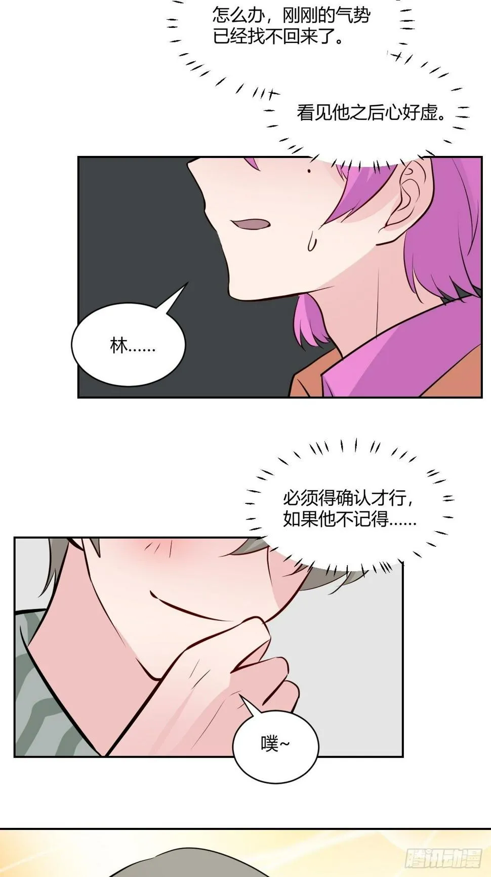 番外2 第81页