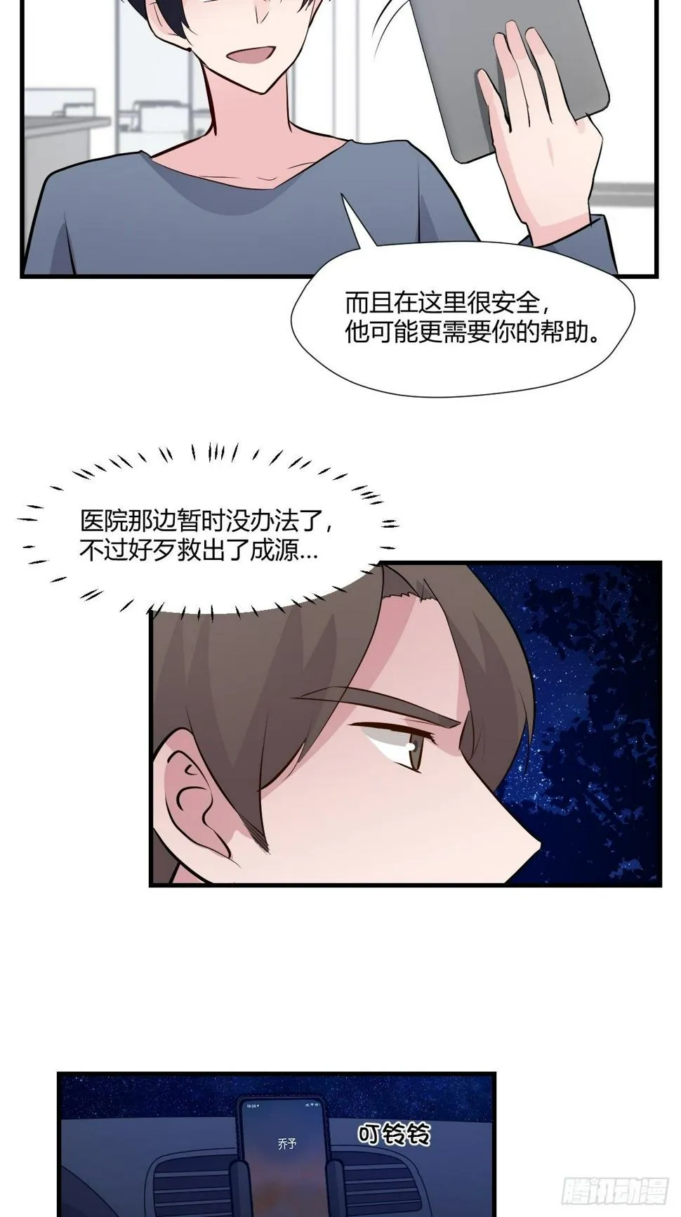 78不速之客 第5页