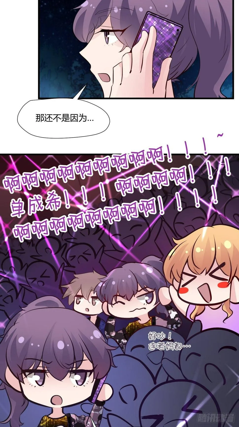 78不速之客 第7页