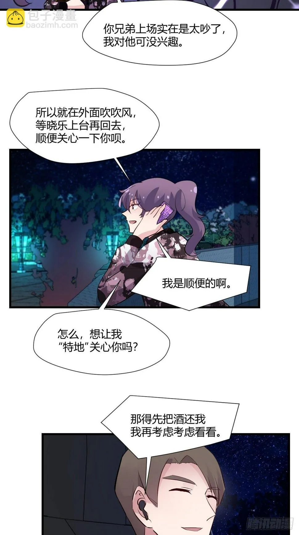 78不速之客 第8页